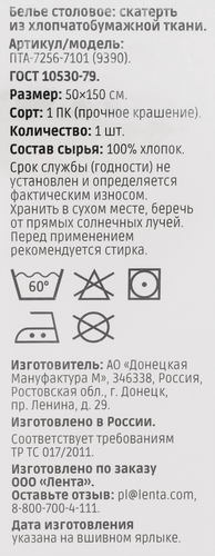 Скатерть-дорожка HOMECLUB хлопчатобумажная 50х150см, белая, Арт. ПТА-7256-7101 (9390), фото