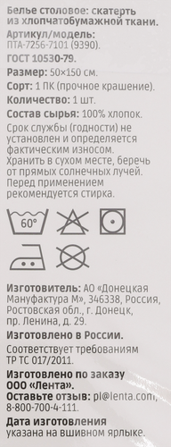 Скатерть-дорожка HOMECLUB хлопчатобумажная 50х150см, цвет молочный, Арт. ПТА-7256-7101 (9390), фотография