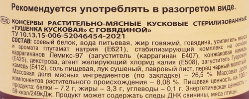 Тушенка кусковая с говядиной, 340г, картинка