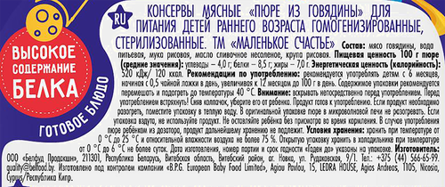 Пюре мясное МАЛЕНЬКОЕ СЧАСТЬЕ Говядина, с 6 месяцев, 80г, крупный план