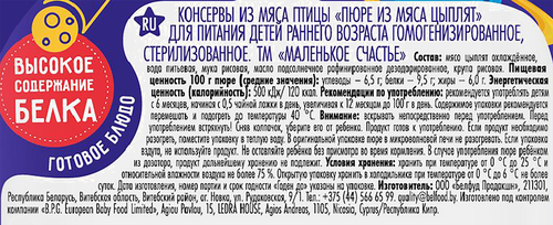 Пюре мясное МАЛЕНЬКОЕ СЧАСТЬЕ Цыпленок, с 6 месяцев, 80г, вид