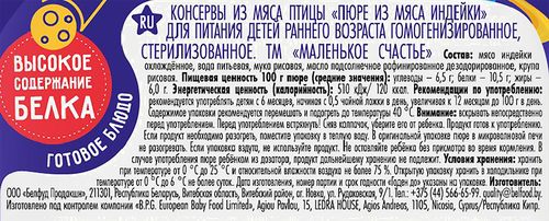 Пюре мясное МАЛЕНЬКОЕ СЧАСТЬЕ Индейка, с 6 месяцев, 80г, фото