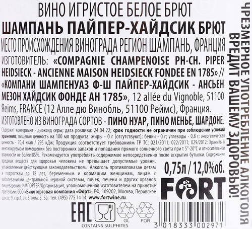 Вино игристое PIPER-HEIDSIECK Шампань белое брют, п/у, 0.75л, детальное фото