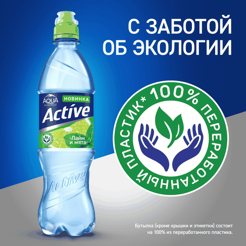 Напиток AQUA MINERALE Актив со вкусом Лайм и Мята негазированный, 0.5л, изображение