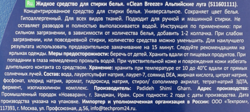 Гель для стирки ACTIVE для всех видов тканей, 1.5л, изображение
