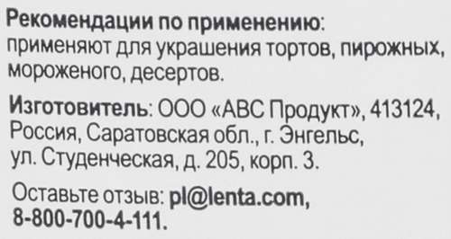 Посыпка кондитерская BONVIDA Вермишель, 220г, изображение