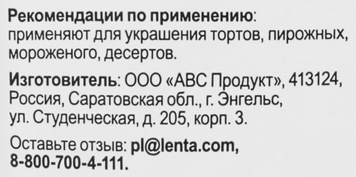 Посыпка кондитерская BONVIDA Шарики, 290г, изображение