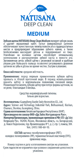 Зубная щетка NATUSANA Deep Сlean, средней жесткости, 2+1, 3шт, фото