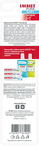 Зубная щетка LACALUT Pure, мягкой жесткости, 2+1, 3шт, изображение