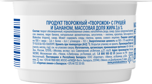 Творожок ПРОСТОКВАШИНО Груша-банан 3,6%, без змж, 110г, фото