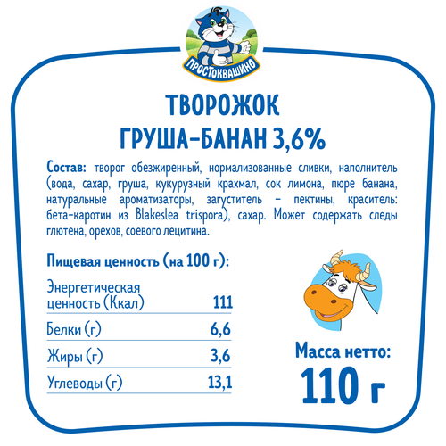 Творожок ПРОСТОКВАШИНО Груша-банан 3,6%, без змж, 110г, изображение