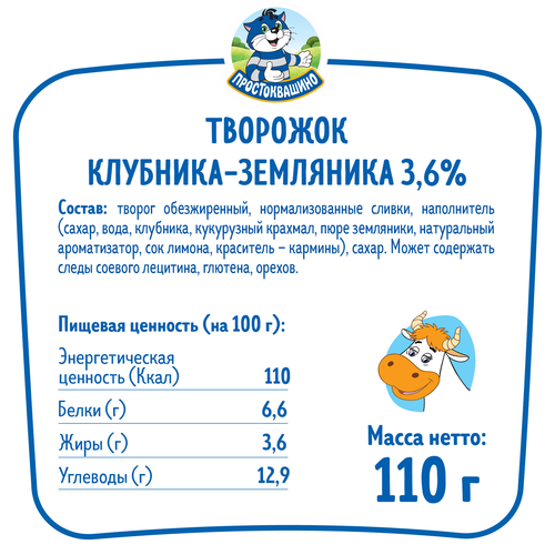 Творожок ПРОСТОКВАШИНО Клубника-земляника 3,6%, без змж, 110г, детальное фото