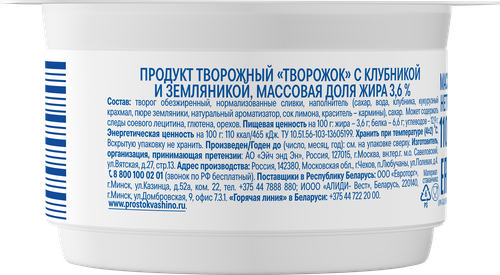 Творожок ПРОСТОКВАШИНО Клубника-земляника 3,6%, без змж, 110г, вид