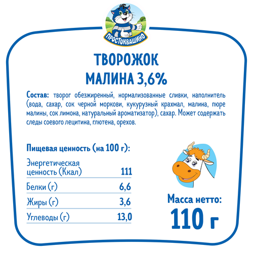 Творожок ПРОСТОКВАШИНО Малина 3,6%, без змж, 110г, вид