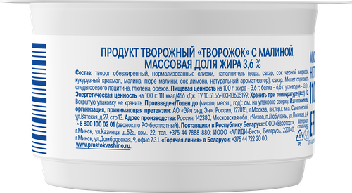 Творожок ПРОСТОКВАШИНО Малина 3,6%, без змж, 110г, картинка