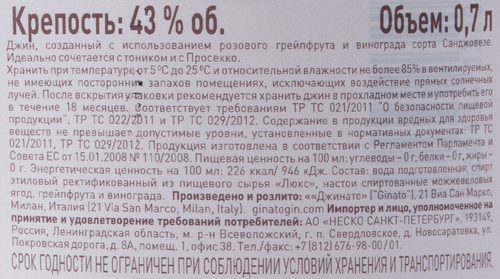 Джин GINATO Помпельмо 43%, 0.7л, картинка