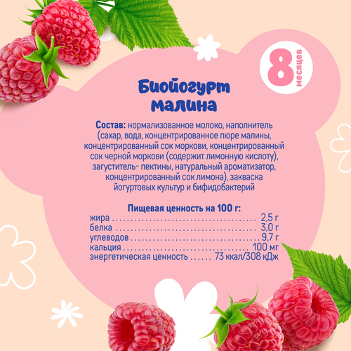 Биойогурт детский ТЕМА Малина 2,5%, без змж, 210г, крупный план