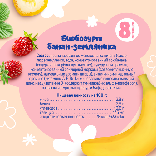 Биойогурт детский ТЕМА Банан, земляника 2,5%, без змж, 210г, вид