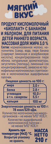 Биолакт детский ТЕМА Банан, яблоко 3%, без змж, 210г, изображение