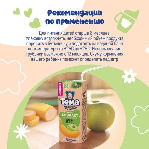 Биолакт детский ТЕМА Банан, яблоко 3%, без змж, 210г, картинка
