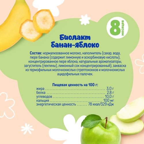 Биолакт детский ТЕМА Банан, яблоко 3%, без змж, 210г, вид