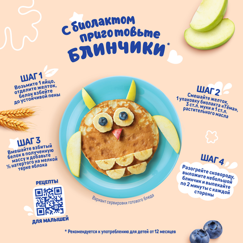 Биолакт детский ТЕМА Банан, яблоко 3%, без змж, 210г, фото