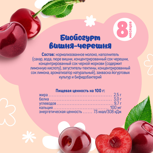 Биойогурт детский ТЕМА Вишня, черешня 2,5%, без змж, 210г, изображение