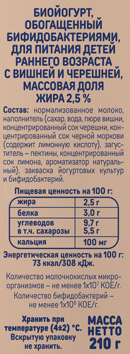Биойогурт детский ТЕМА Вишня, черешня 2,5%, без змж, 210г, вид