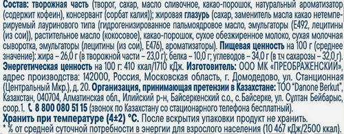 Сырок глазированный ПРОСТОКВАШИНО с какао с шоколадным вкусом 23%, без змж, 40г, изображение