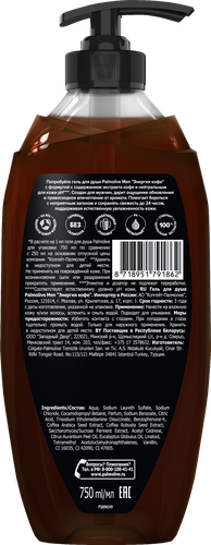 Гель для душа мужской PALMOLIVE Men Энергия кофе, 750мл, картинка