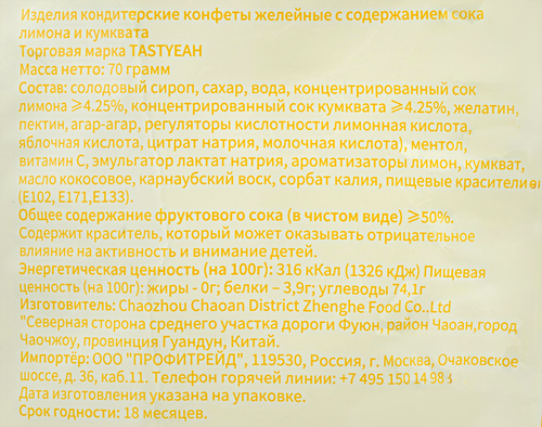 Конфеты желейные TASTYEAH лимон-кумкват с фруктовым соком, 70г, фото