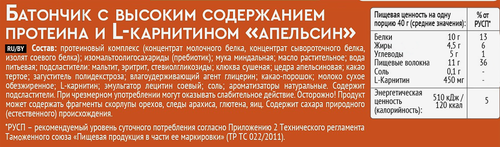 Батончик протеиновый PROTEINREX Extra Апельсин, с L- карнитином, 40г, крупный план