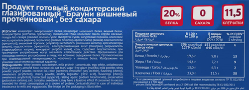 Пирожное протеиновое SOLVIE Брауни вишневый, глазированное без сахара, 50г, детальное фото