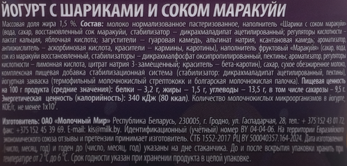 Йогурт МОЛОЧНЫЙ МИР Yogo Bubble с шариками и соком маракуйи 1,5%, без змж, 120г, фото