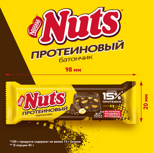 Батончик протеиновый NUTS с начинкой из фундука и тертого арахиса, 45г, картинка