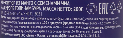 Конфитюр на сиропе топинамбура PREMIUM CLUB Манго с семенами чиа, без сахара, 200г, фотография