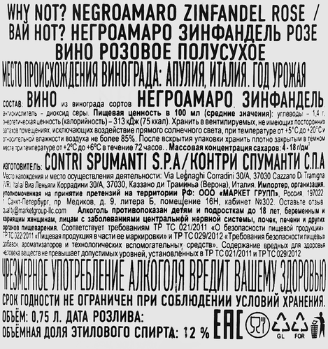 Вино WHY NOT Negroamaro zinfandel rose розовое полусухое, 0.75л, вид