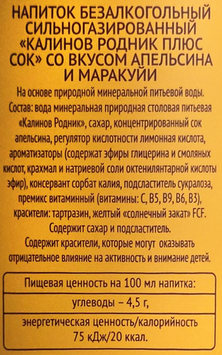 Напиток КАЛИНОВ РОДНИК Плюс Сок со вкусом Апельсин и Маракуйя сильногазированный, 1л, фото