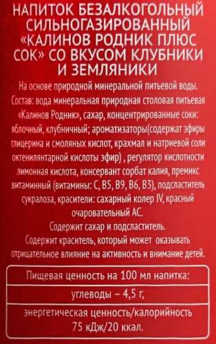Напиток КАЛИНОВ РОДНИК Плюс Сок со вкусом Клубника и Земляника сильногазированный, 1л, фото