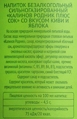 Напиток КАЛИНОВ РОДНИК Плюс Сок со вкусом Киви и Яблоко сильногазированный, 1л, фото