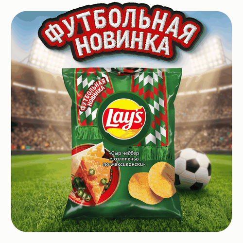 Чипсы картофельные LAY'S Сыр чеддер с халапеньо по-мексикански, 105г, крупный план
