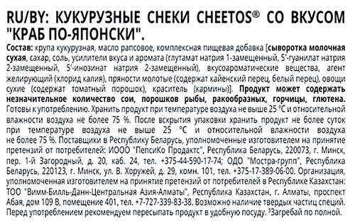 Снеки кукурузные CHEETOS со вкусом краб по-японски, 50г, детальное фото