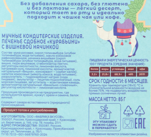 Печенье BEZGLUTINI Курабьини, с вишневой начинкой, 85г, фото