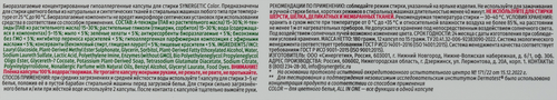 Капсулы для стирки SYNERGETIC COLOR, 12шт, изображение