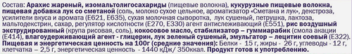 Батончик арахисовый EVERYDAY Соль&Орех, с зеленым луком и сметаной, 40г, крупный план