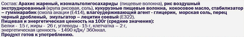 Батончик арахисовый EVERYDAY Соль&Орех, с перцем и морской солью, 40г, детальное фото