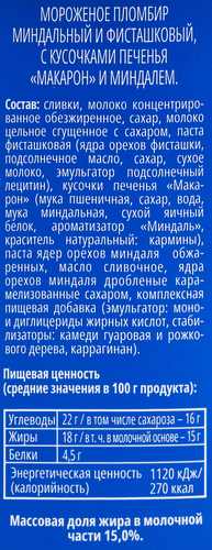 Мороженое КОРОВКА ИЗ КОРЕНОВКИ Фисташковое пралине, пломбир миндальный и фисташковый с кусочками печенья макарон 15%, без змж, пластиковый стакан, 300г, фотография