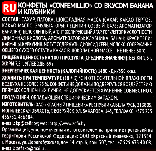 Конфеты CONFEMILLIO со вкусом банана и клубники, 160г, детальное фото