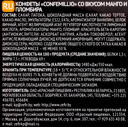 Конфеты CONFEMILLIO со вкусом манго и пломбира, 160г, фото