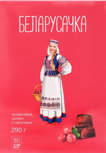 Конфеты БЕЛАРУСАЧКА Клюквенные, 290г, крупный план